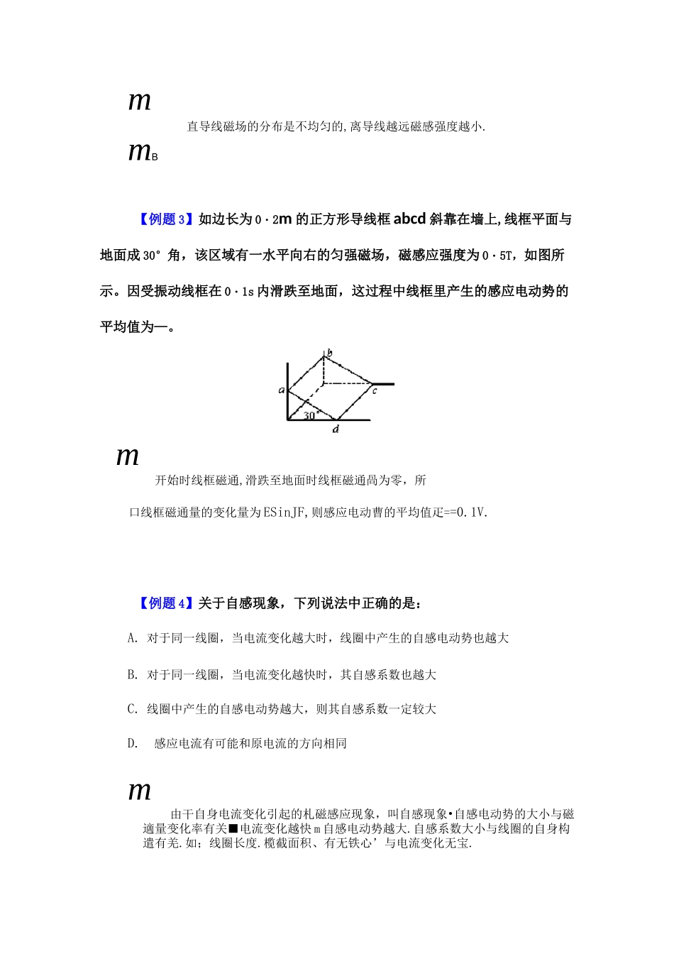 电磁感应典型例题集锦_第2页