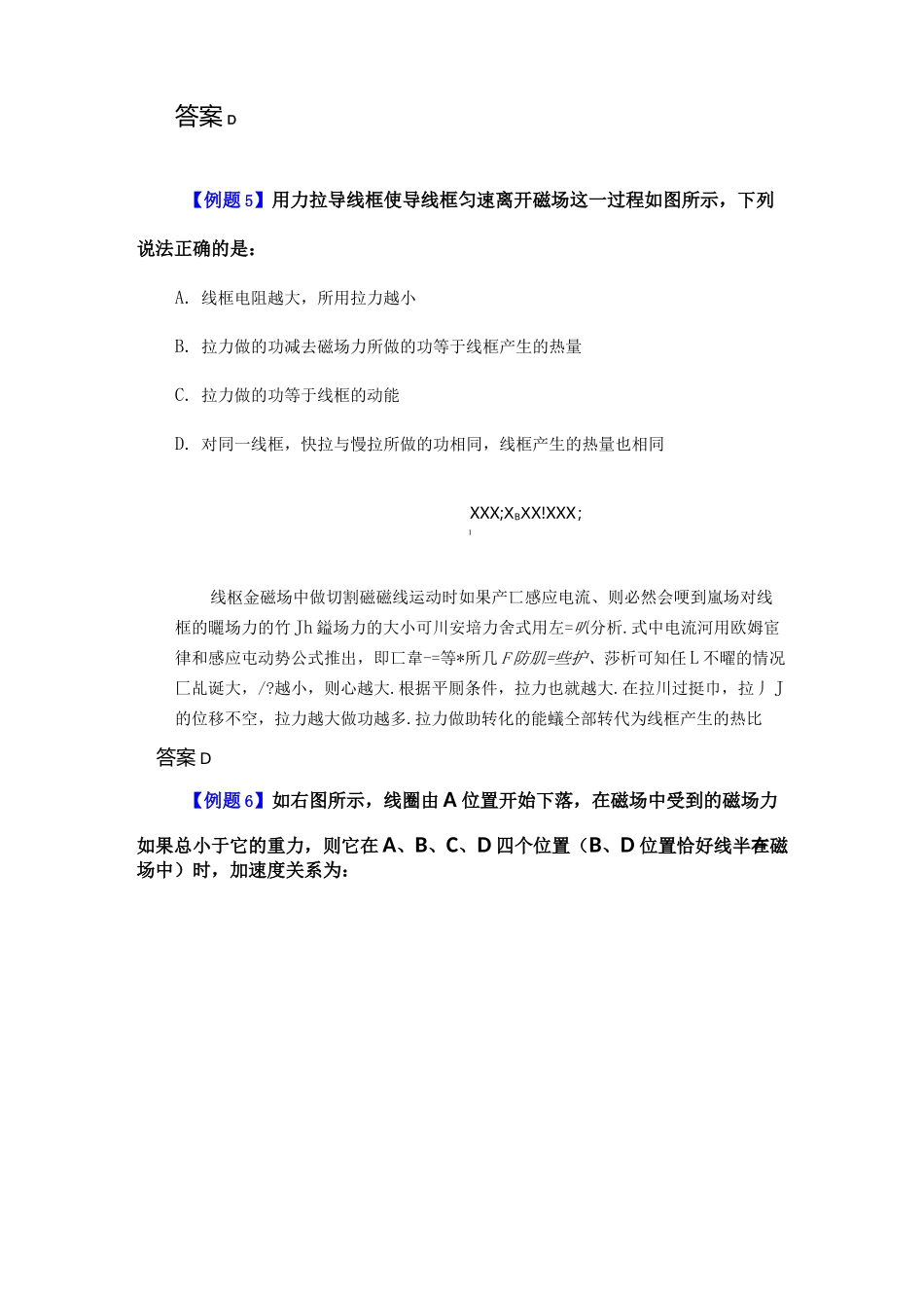 电磁感应典型例题集锦_第3页