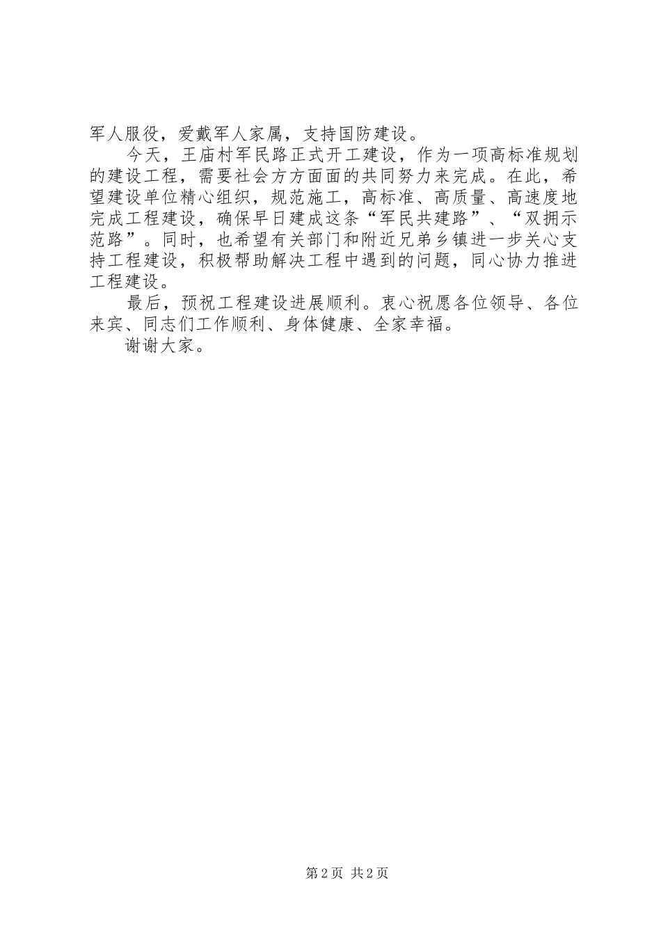 军民共建路开工仪式讲话发言_第2页
