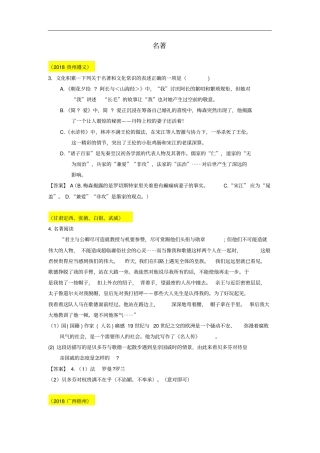 全国各地2018年中考语文试题分类汇编08名著