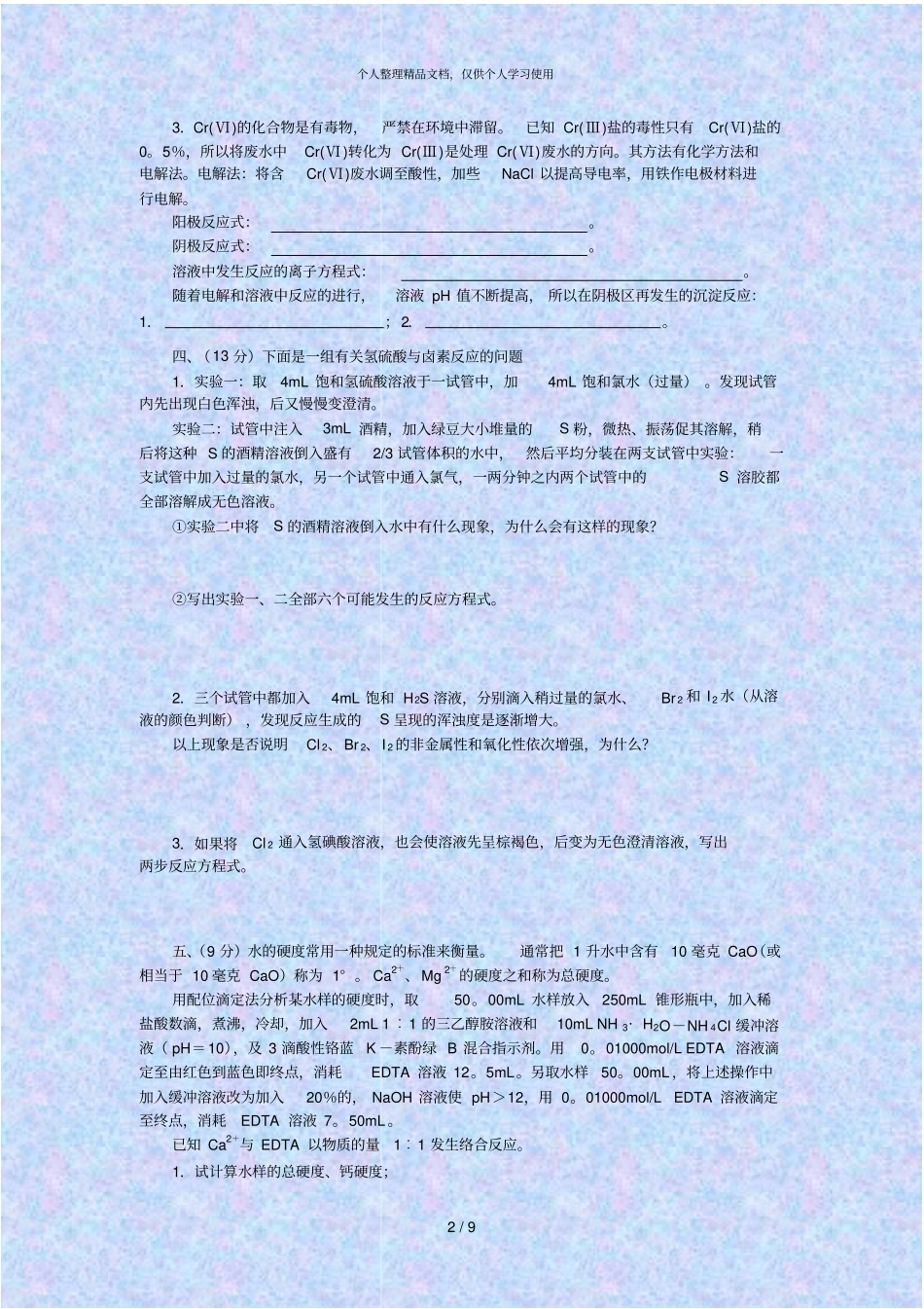 全国化学竞赛初赛模拟试卷三_第2页