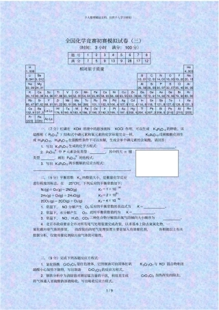 全国化学竞赛初赛模拟试卷三