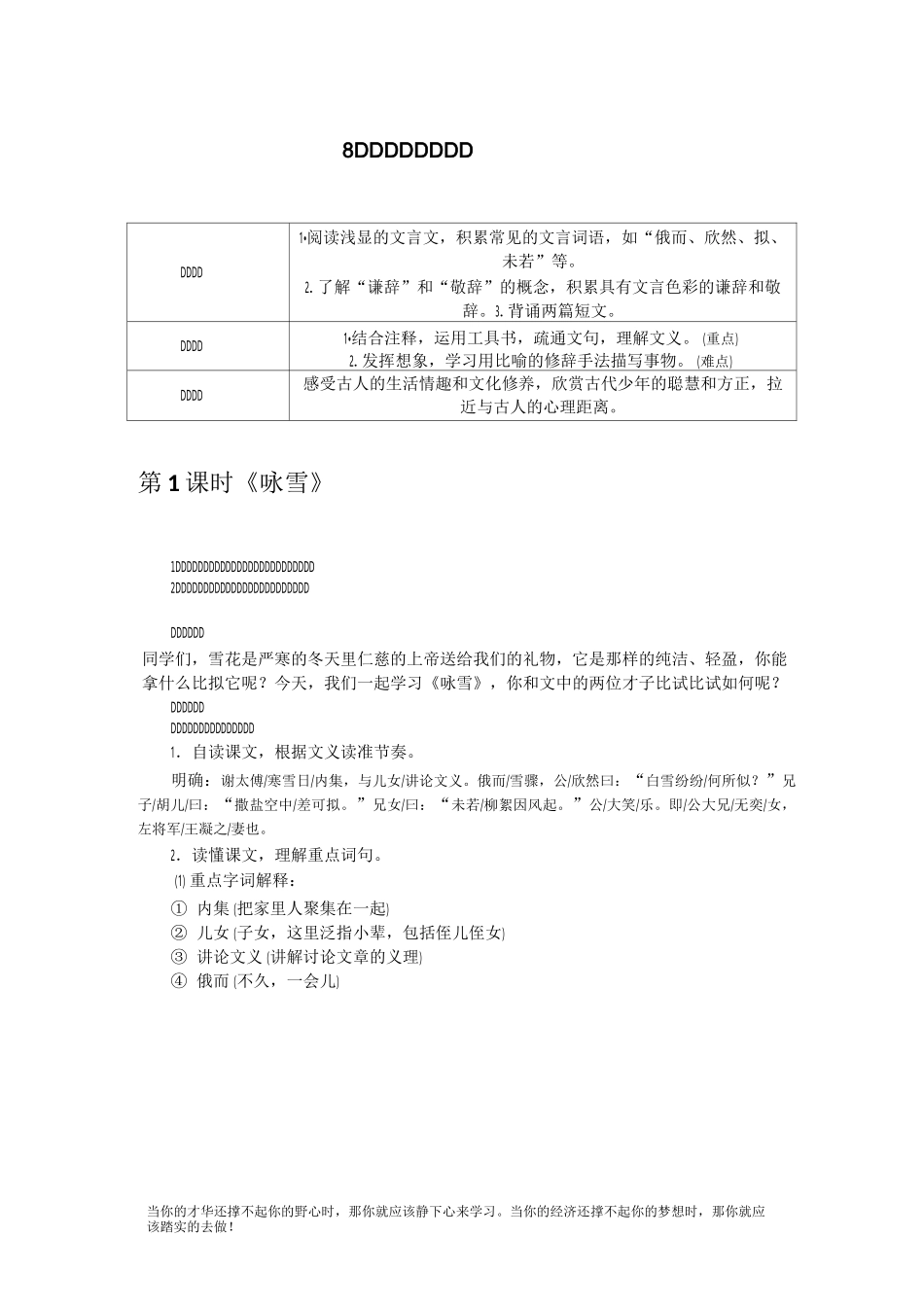 《世说新语》二则 精品导学案(大赛一等奖作品)_第1页