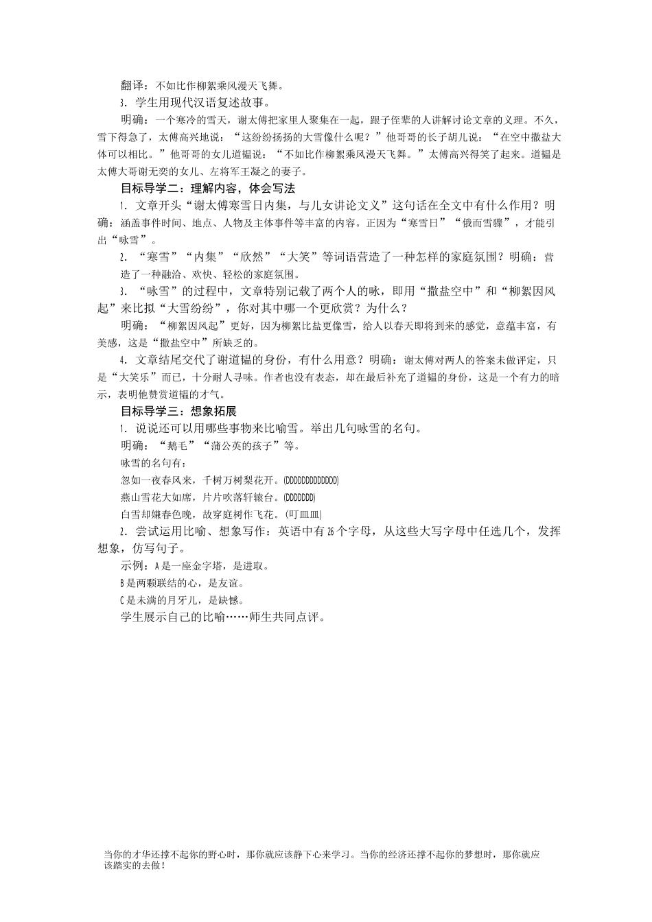 《世说新语》二则 精品导学案(大赛一等奖作品)_第3页