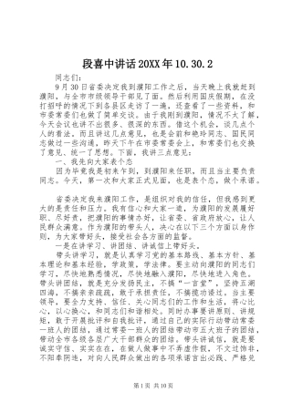 段喜中讲话发言20XX年10.30.2(5)