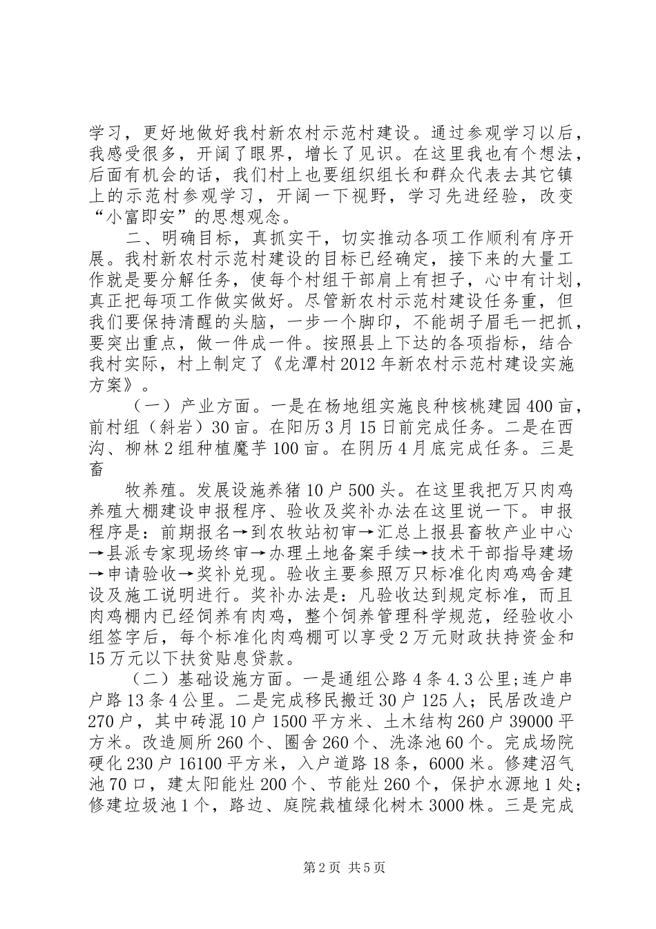 在全县村(居)务公开工作会议上的讲话发言_第2页
