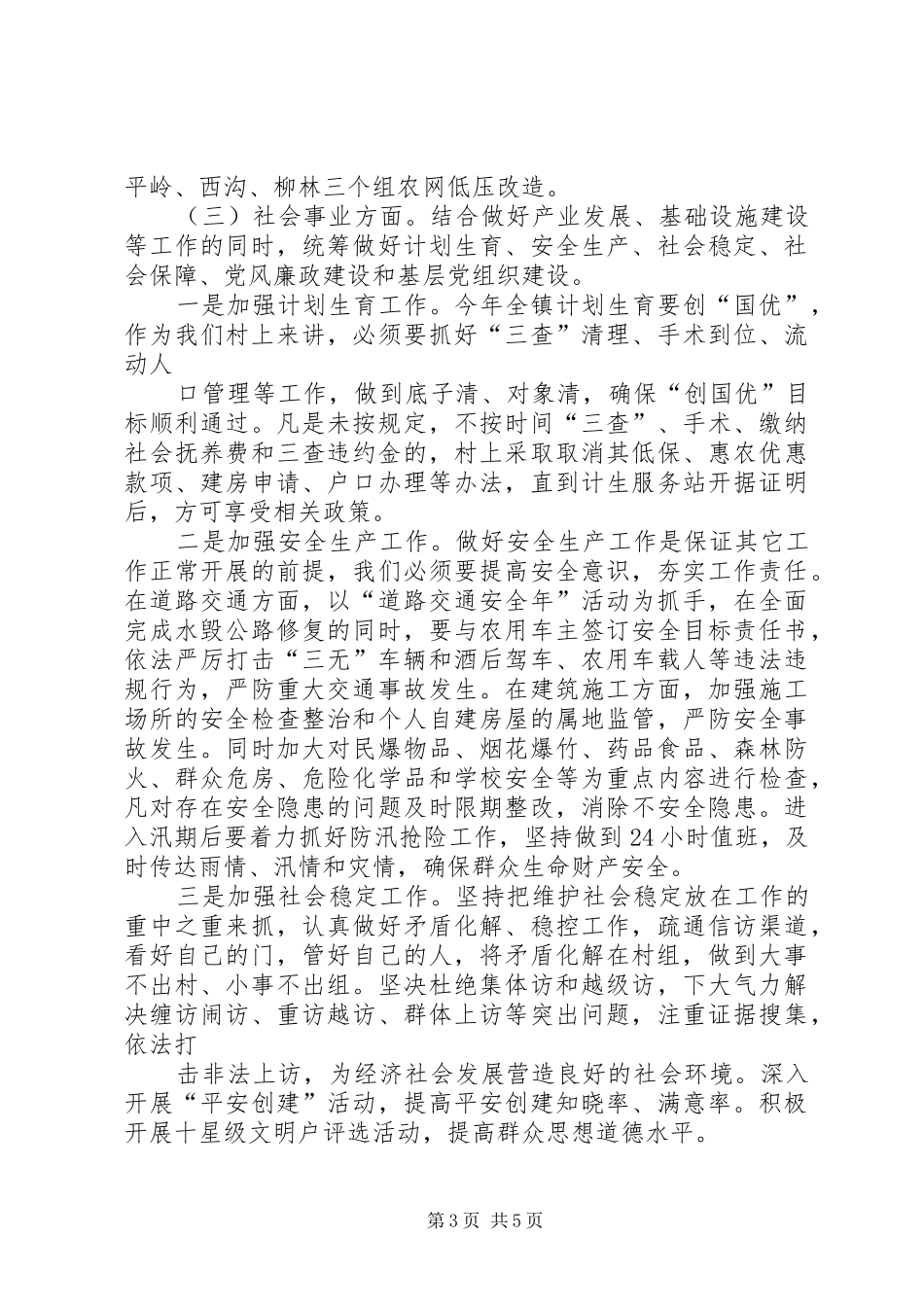 在全县村(居)务公开工作会议上的讲话发言_第3页