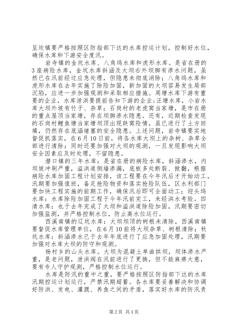 副区长在防汛抗旱工作会议的讲话_第2页