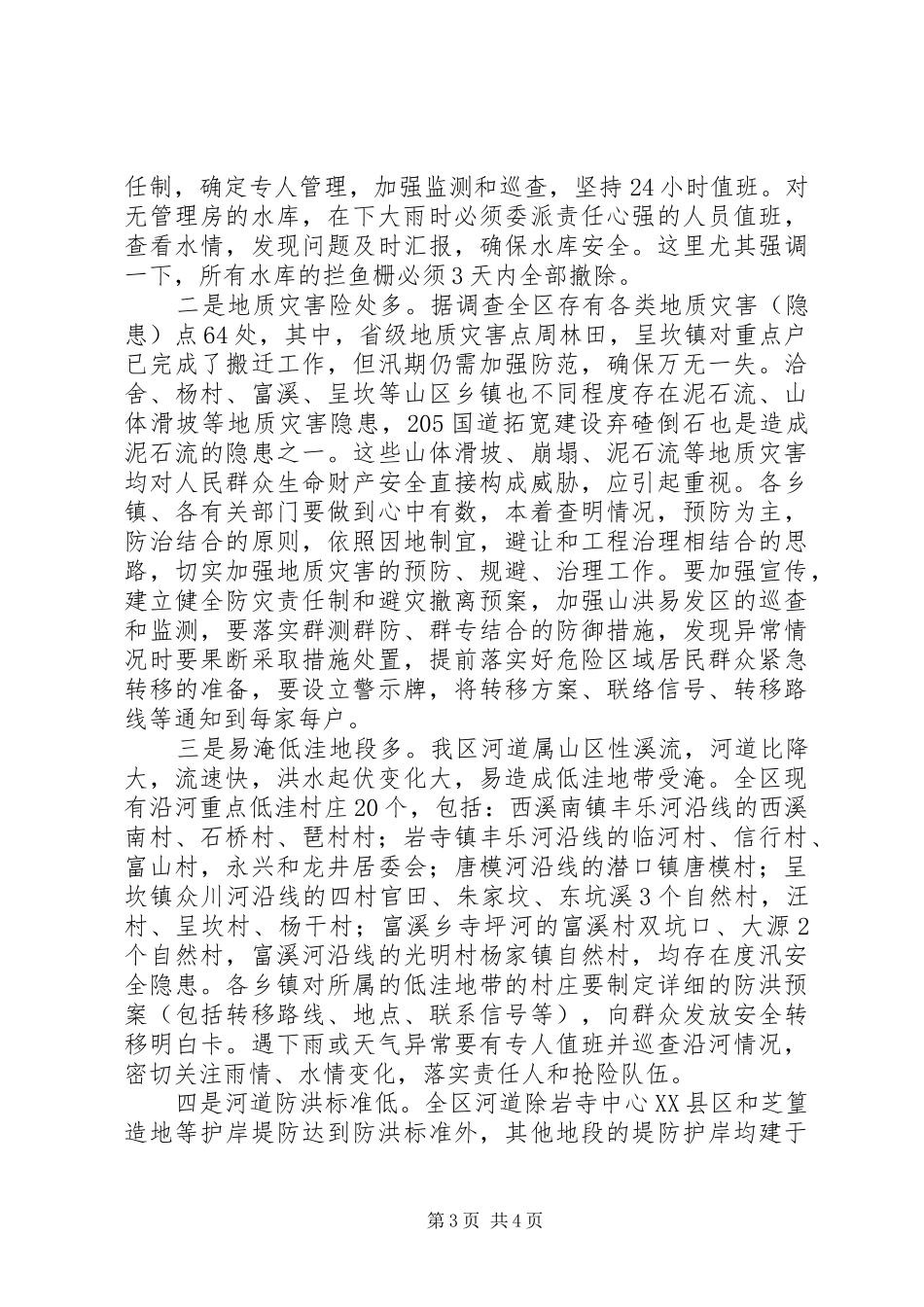 副区长在防汛抗旱工作会议的讲话_第3页