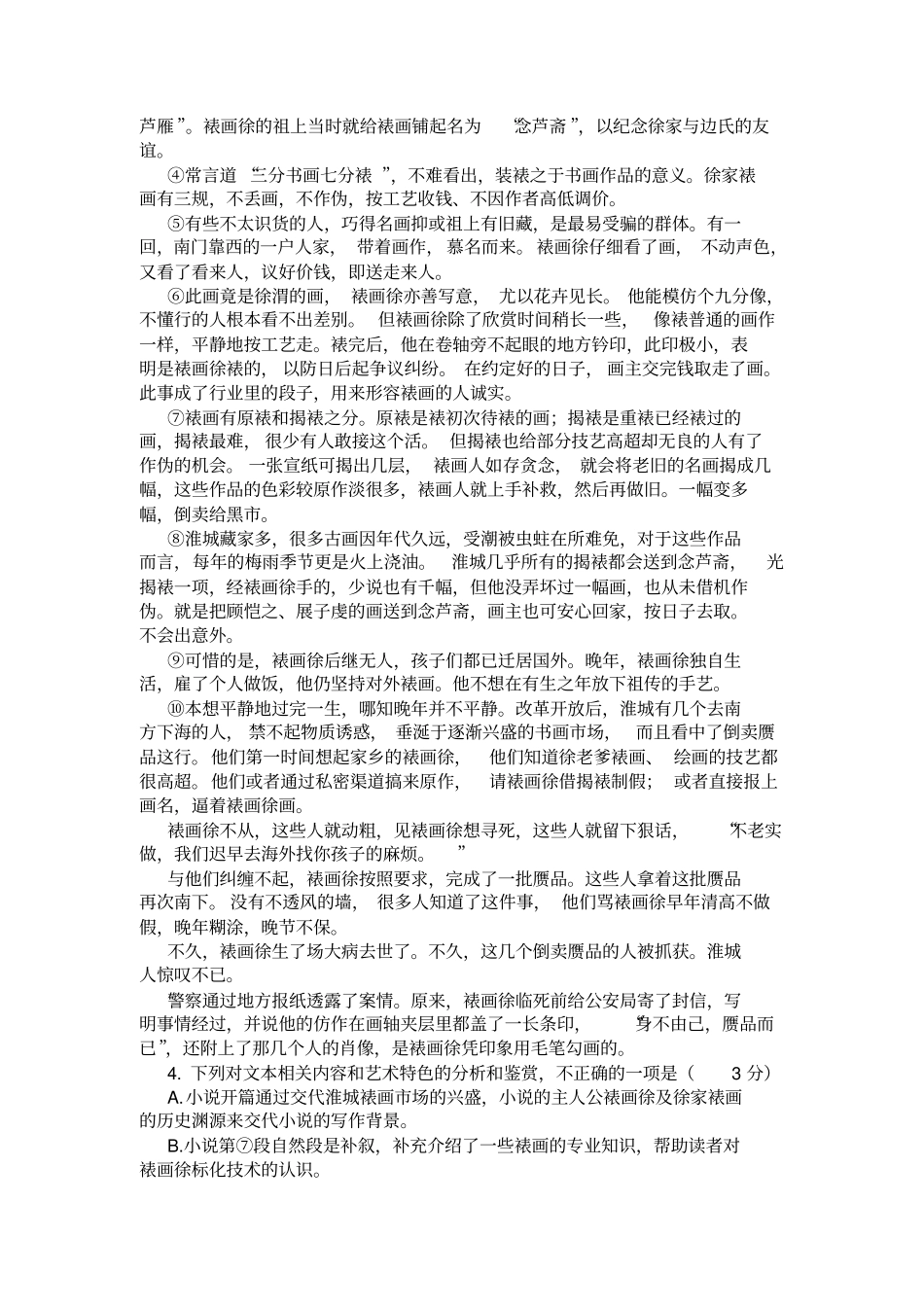 全国名校2020届高三语文第二次联考试卷及答案_第2页