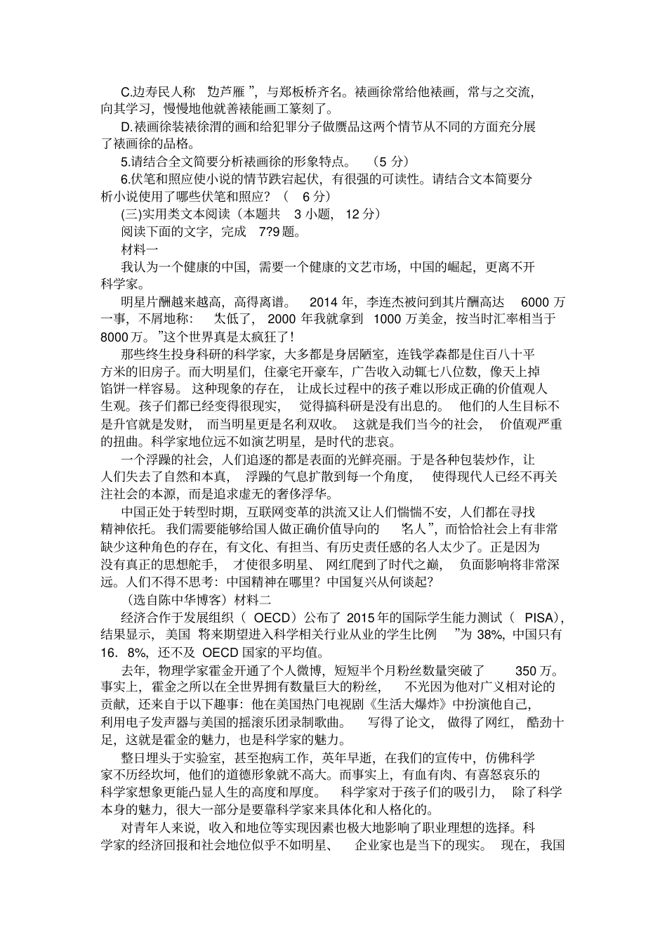 全国名校2020届高三语文第二次联考试卷及答案_第3页