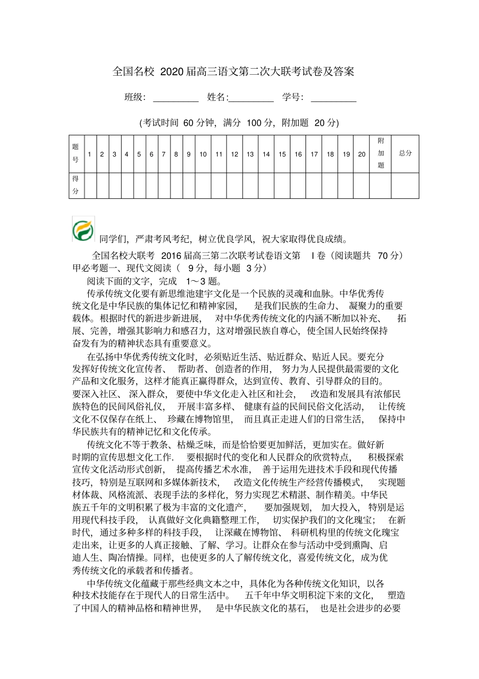 全国名校2020届高三语文第二次大联考试卷及答案_第1页