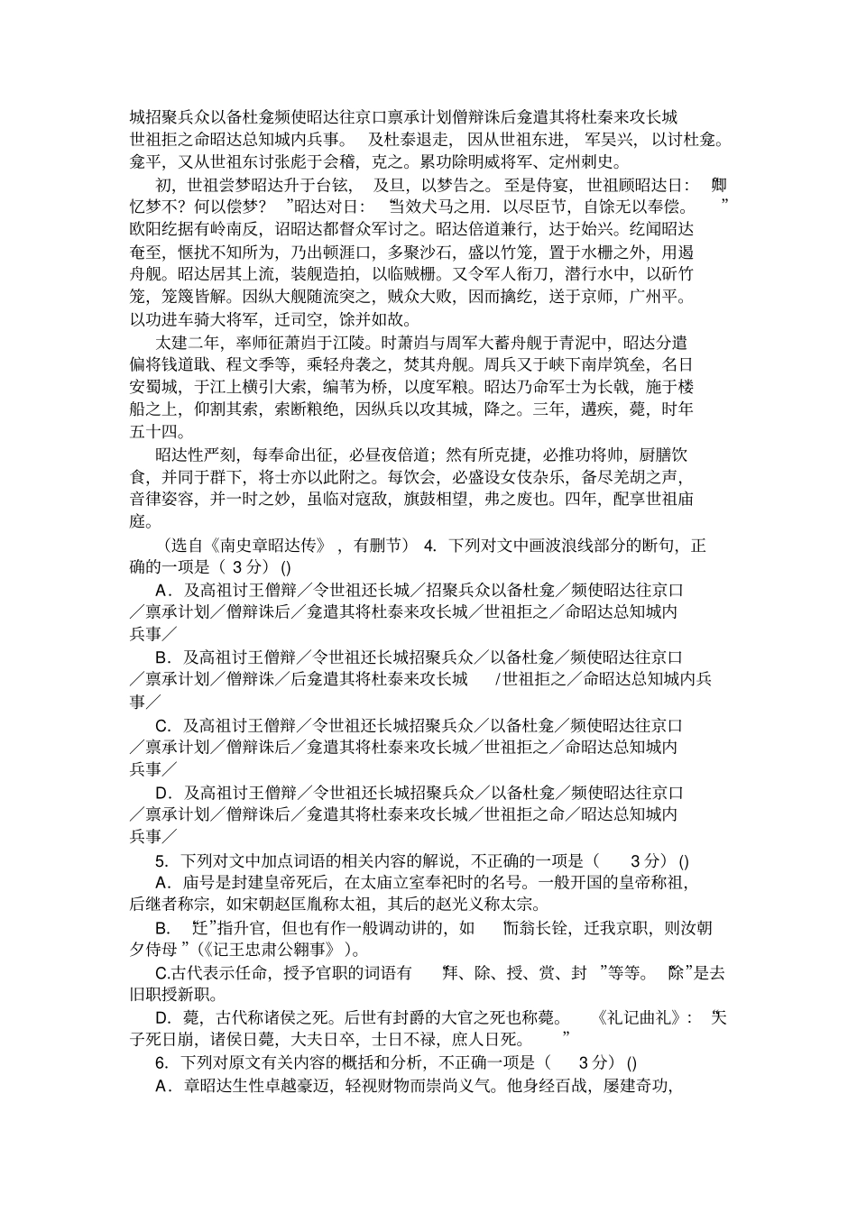 全国名校2020届高三语文第二次大联考试卷及答案_第3页