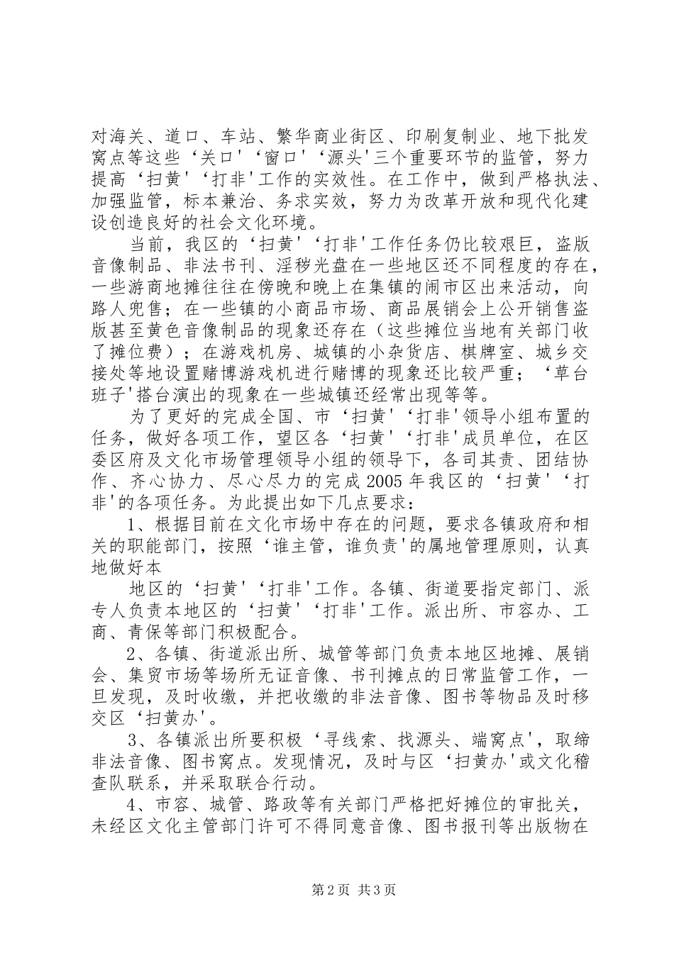 在青少年工作领导小组会议上的讲话发言(定稿)_第2页