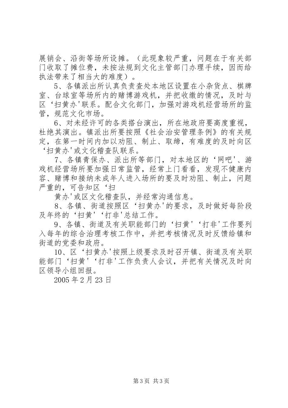 在青少年工作领导小组会议上的讲话发言(定稿)_第3页