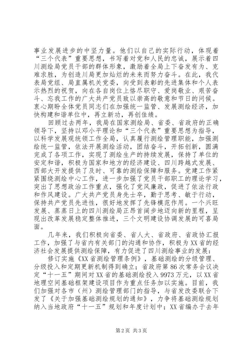 在庆祝建党85周年暨争先创优活动表彰大会上的讲话发言_第2页