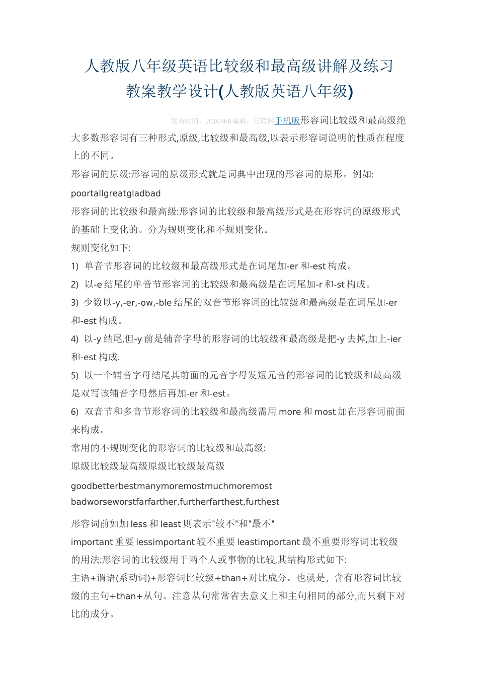 形容词三种形式_第2页