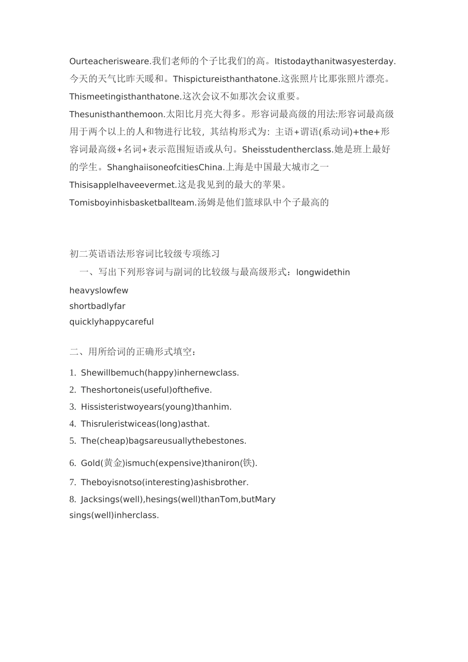 形容词三种形式_第3页