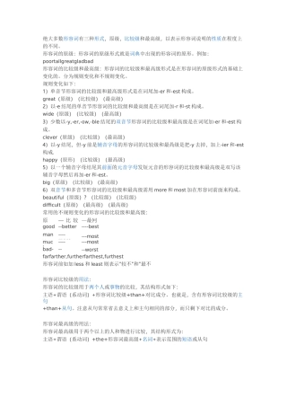 形容词三种形式