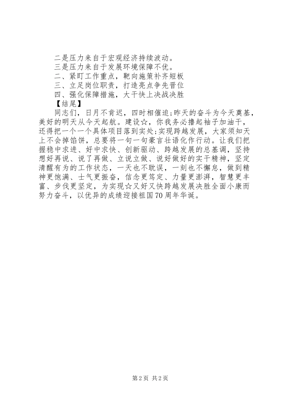 公文材料写作半年工作会讲话提纲_第2页