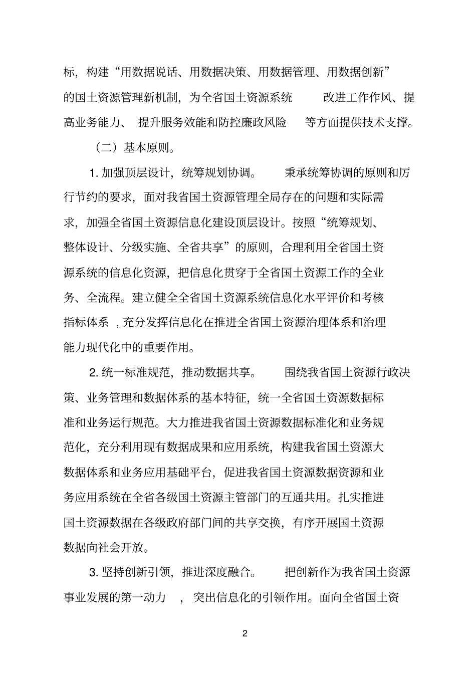 全国土资源系统信息化提升行动计划_第2页