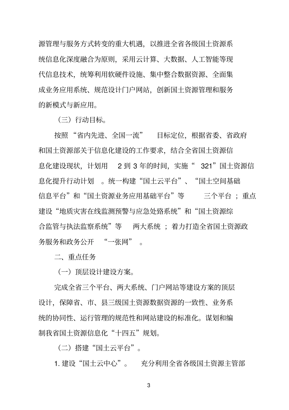 全国土资源系统信息化提升行动计划_第3页