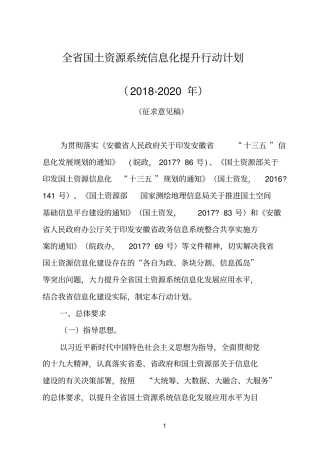 全国土资源系统信息化提升行动计划