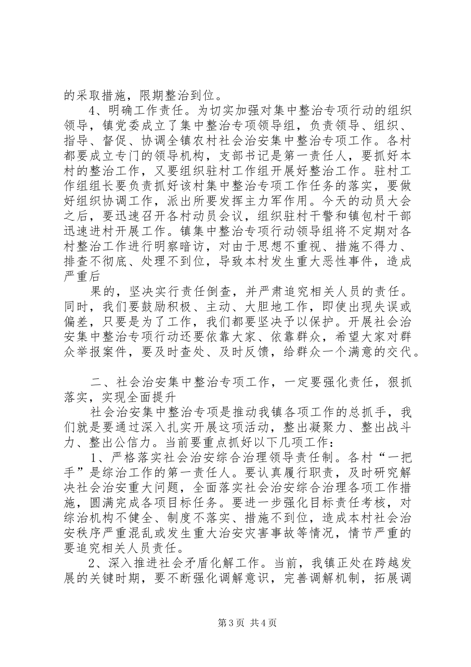 在全镇社会治安集中整治专项行动动员大会上讲话发言[模版]_第3页