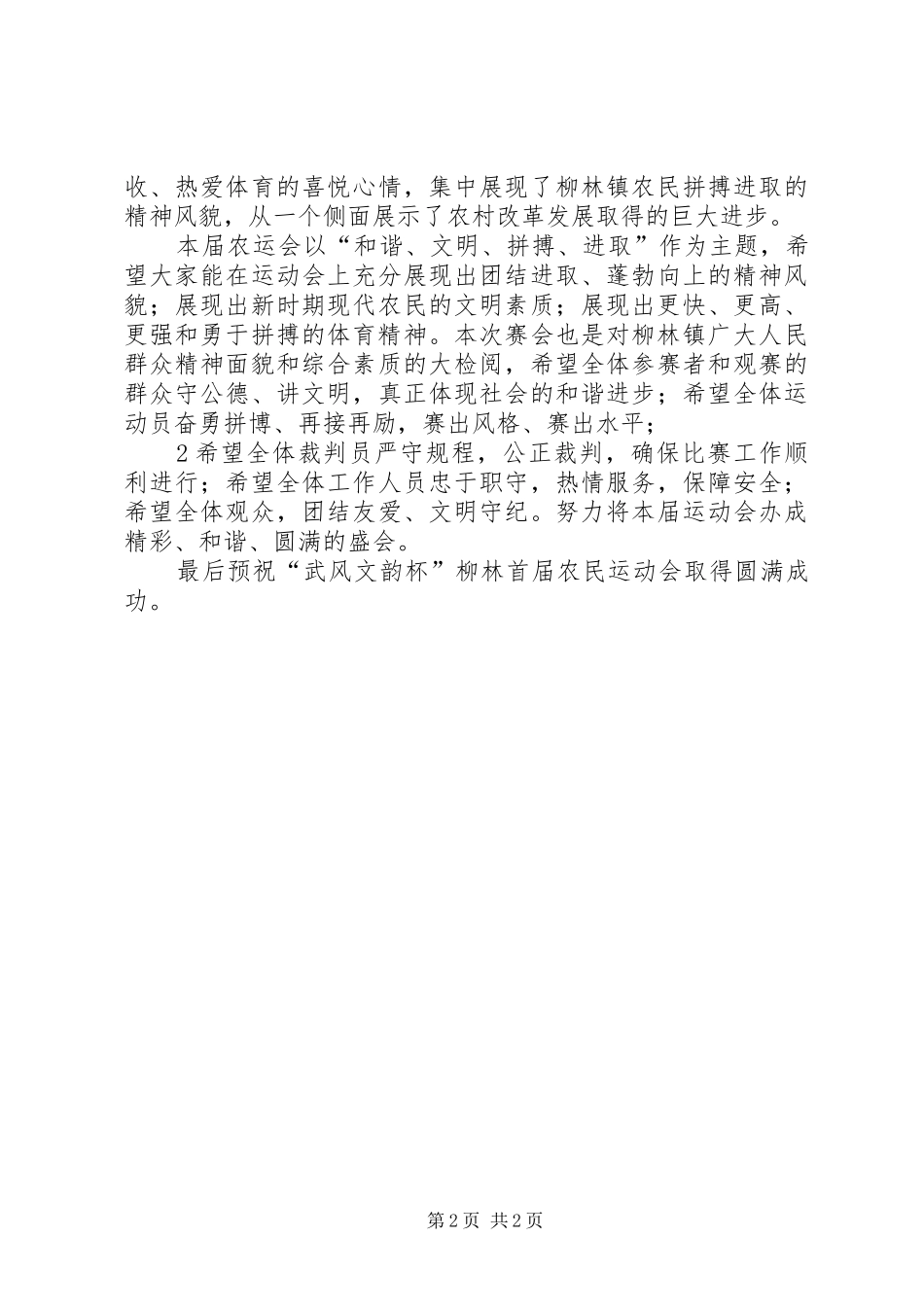 单字重复型领导讲话发言提纲了_第2页