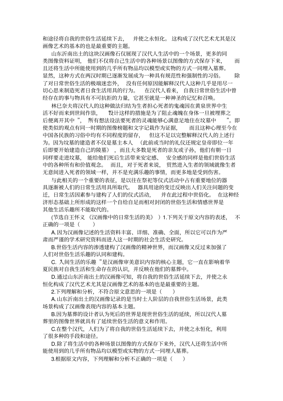 全国名校2020届高三语文第一次百校大联考试卷及答案_第2页
