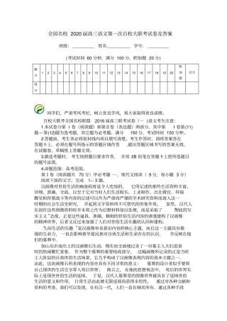 全国名校2020届高三语文第一次百校大联考试卷及答案