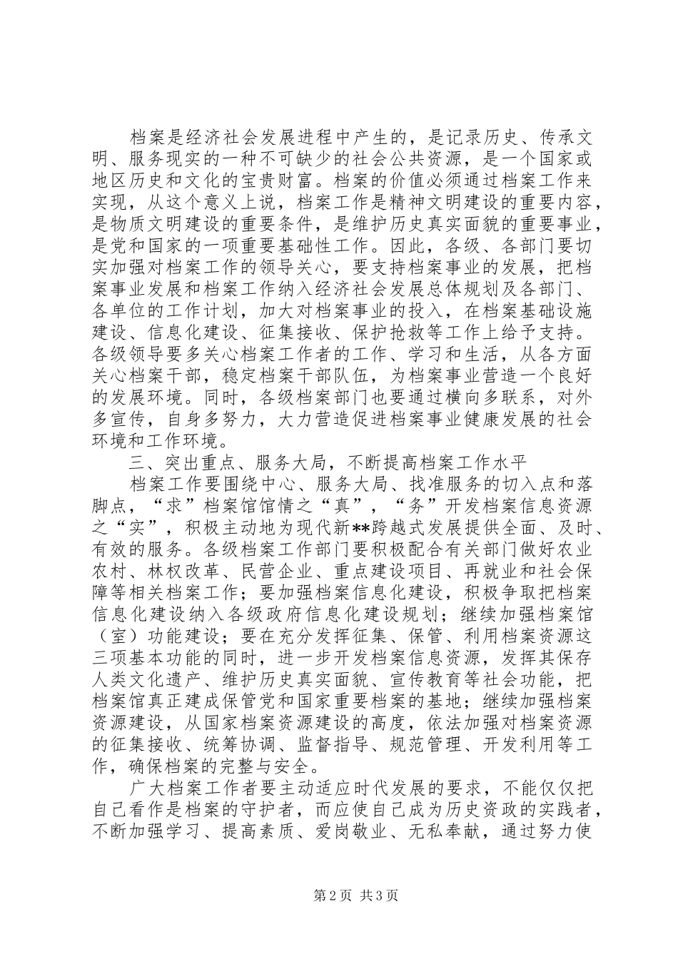 在全市档案工作会议上的讲话发言_第2页