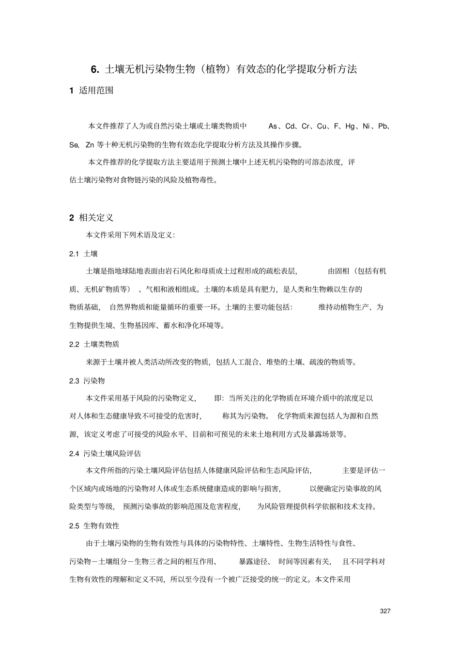 全国土壤污染状况调查分析测试方法技术规定6剖析_第1页