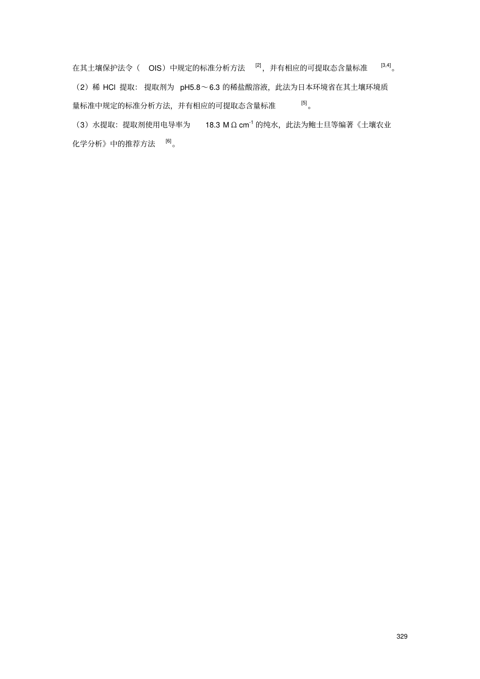全国土壤污染状况调查分析测试方法技术规定6剖析_第3页