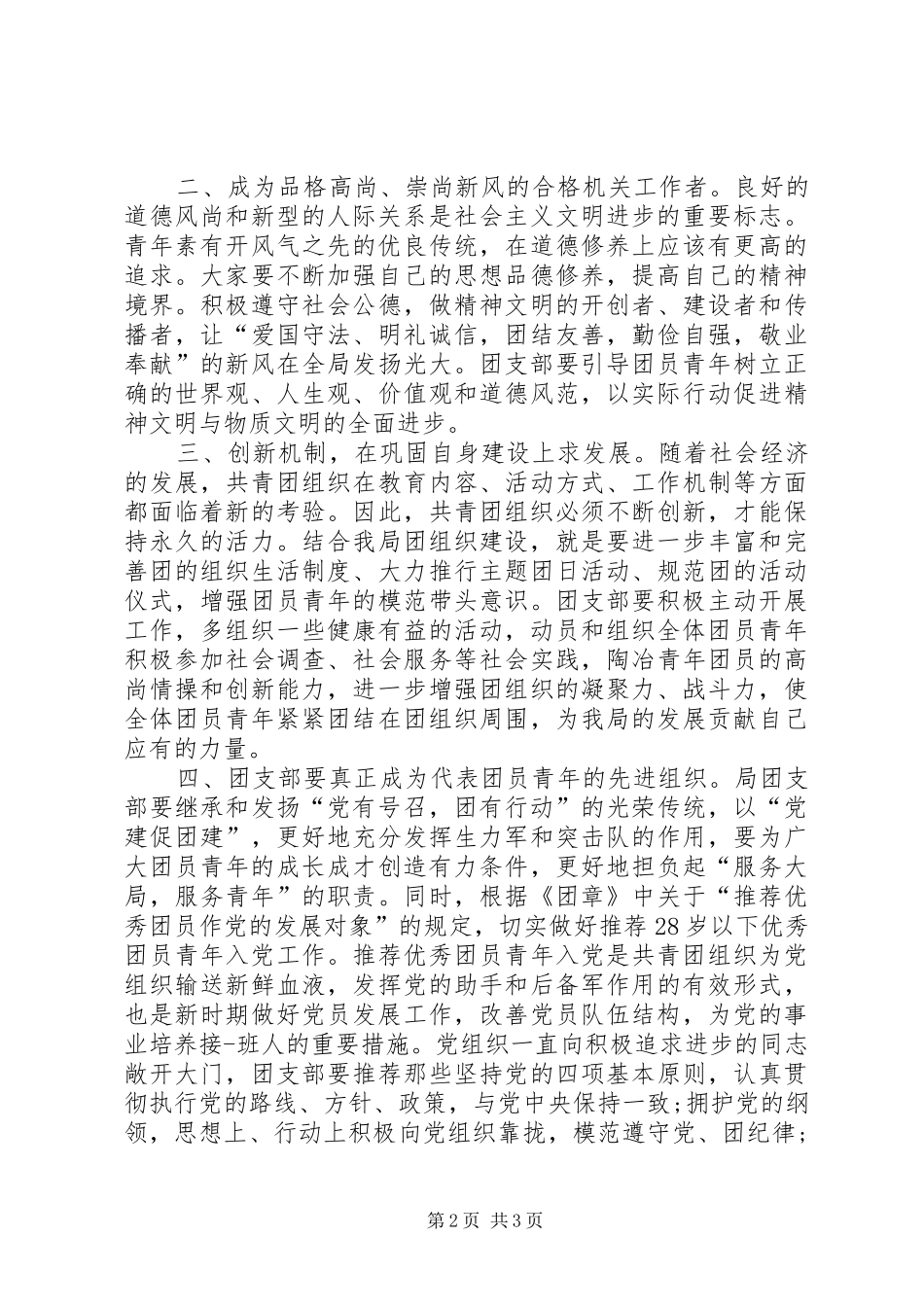 村团支部换届讲话发言_2_第2页