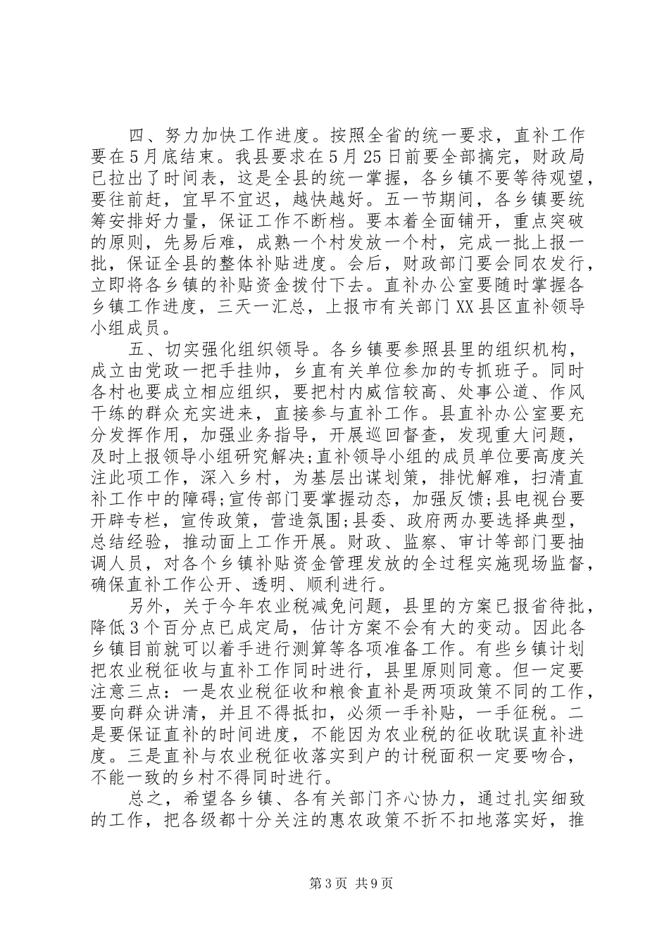 粮食直补会议讲话发言_第3页
