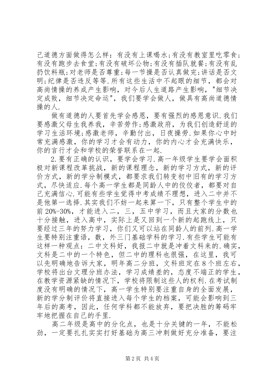 杜校长在开学典礼上的讲话发言_第2页