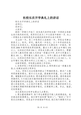 杜校长在开学典礼上的讲话发言