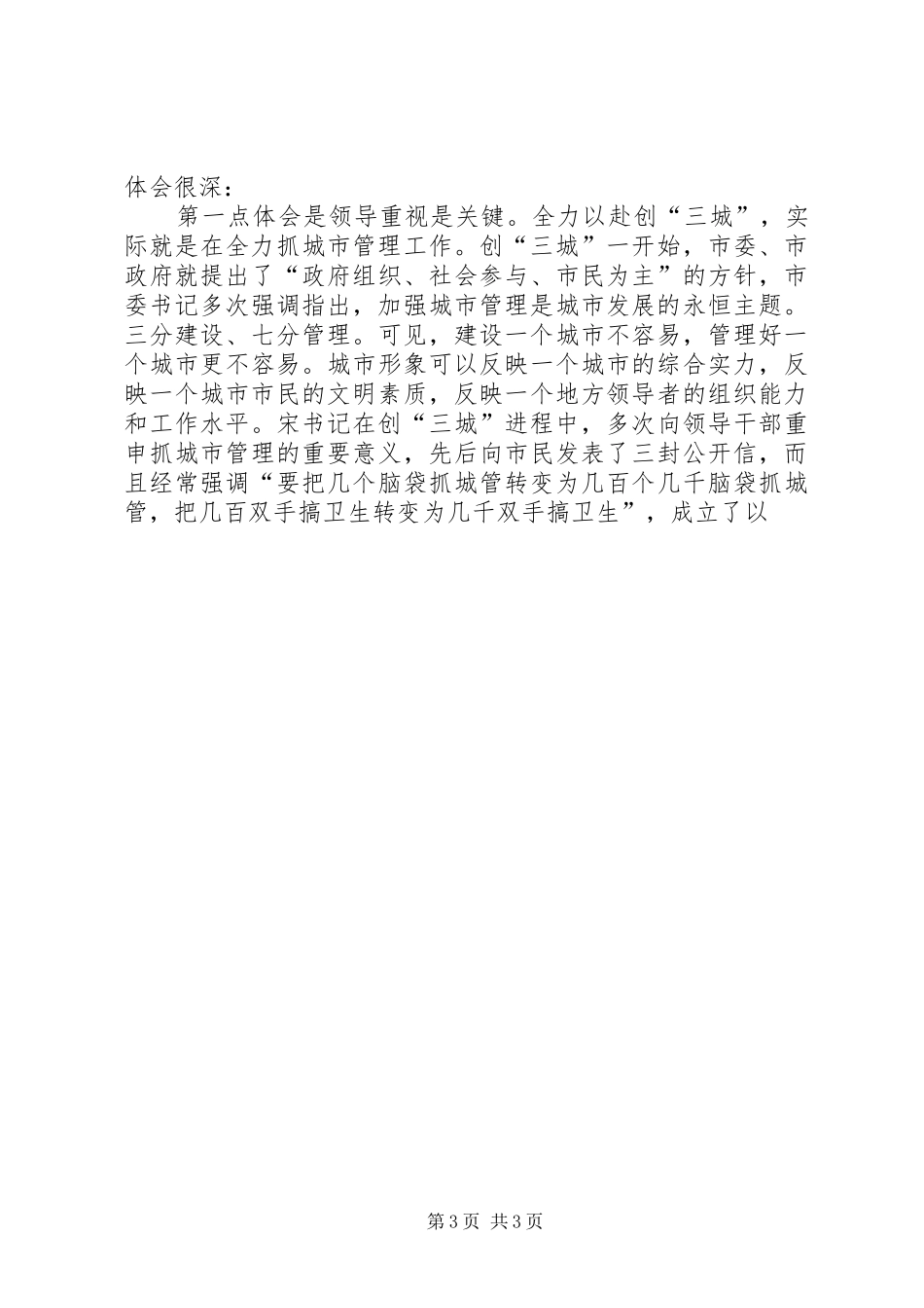 在创“三城”工作会议上的讲话发言_第3页