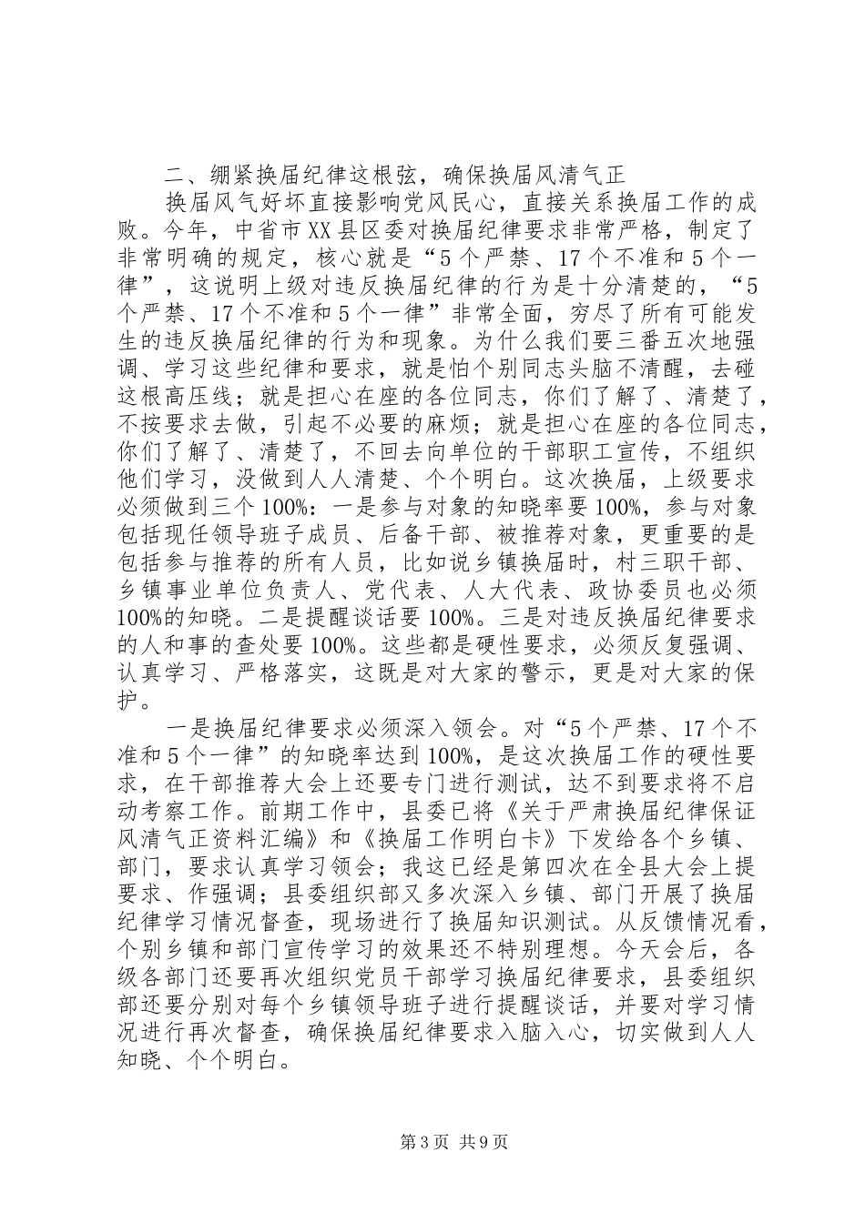 在乡镇领导班子换届工作动员会上的讲话发言_第3页