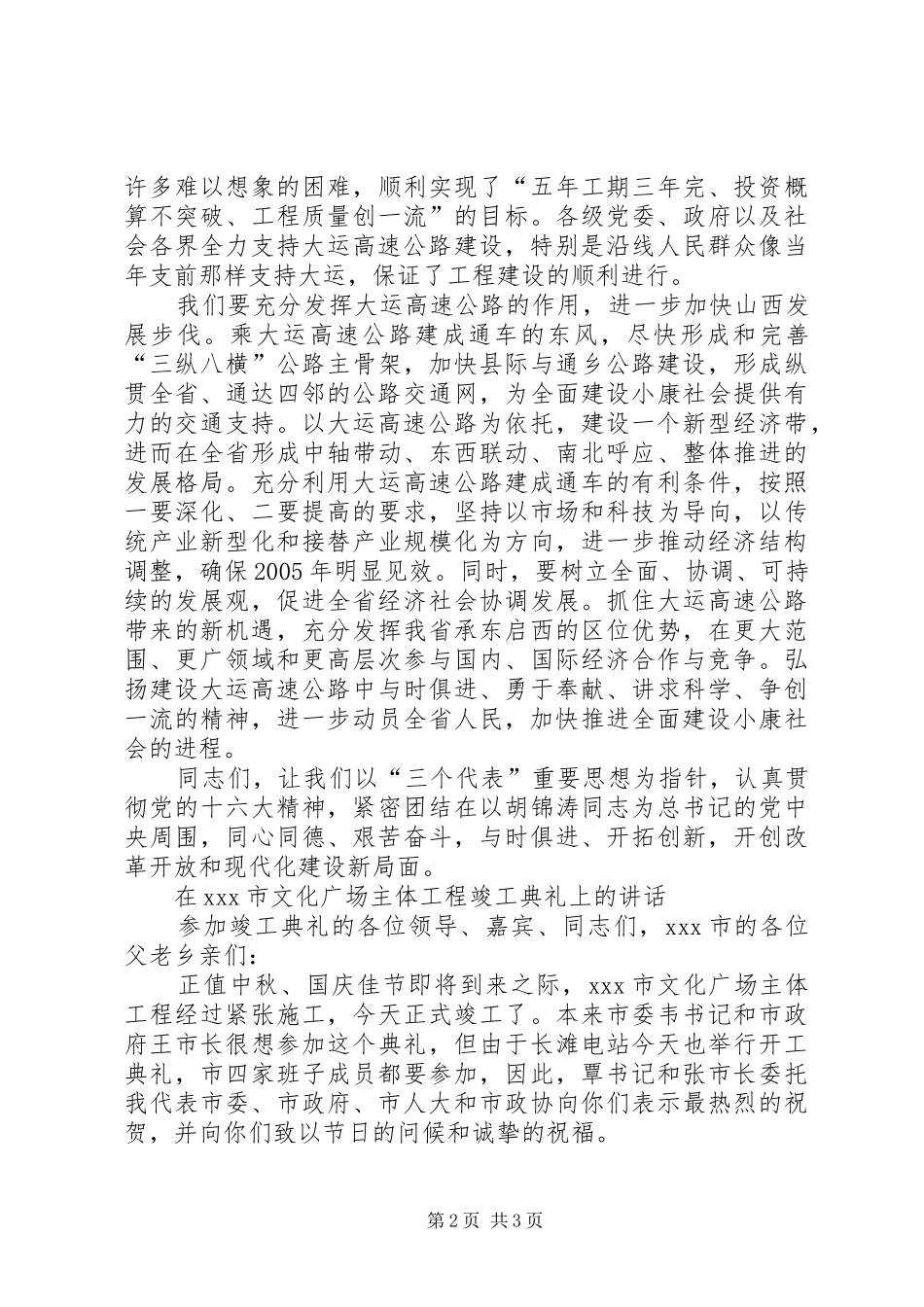 在高速公路通车仪式上的讲话发言_第2页