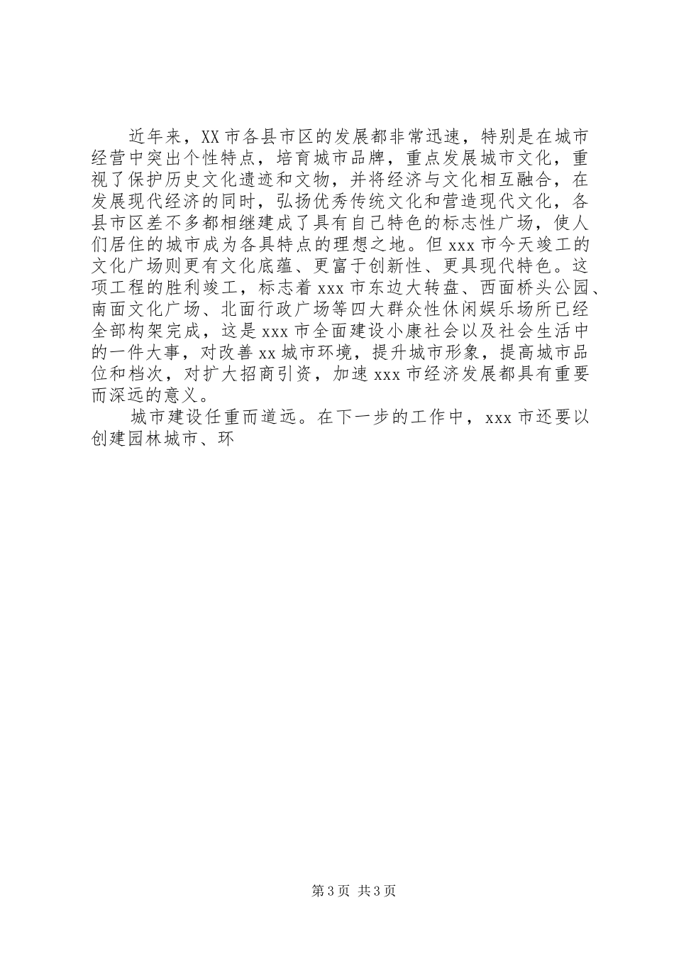 在高速公路通车仪式上的讲话发言_第3页