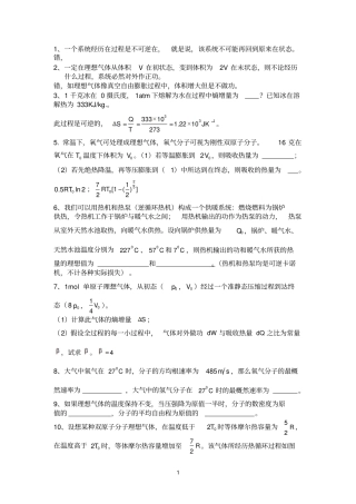 全国大学物理竞赛热学试题