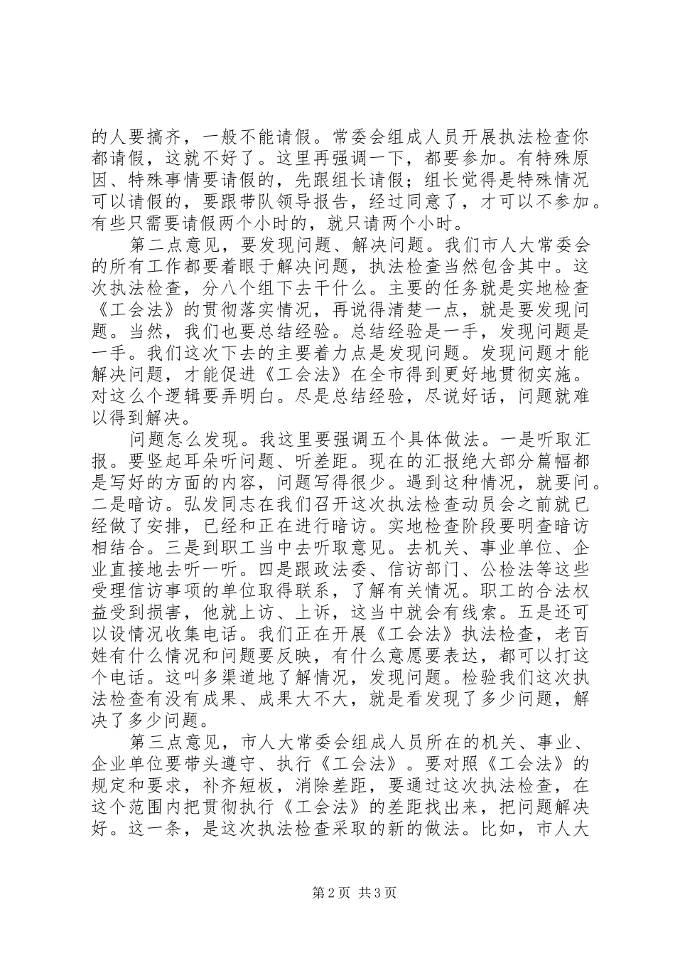 工会法执法检查动员会讲话发言_第2页