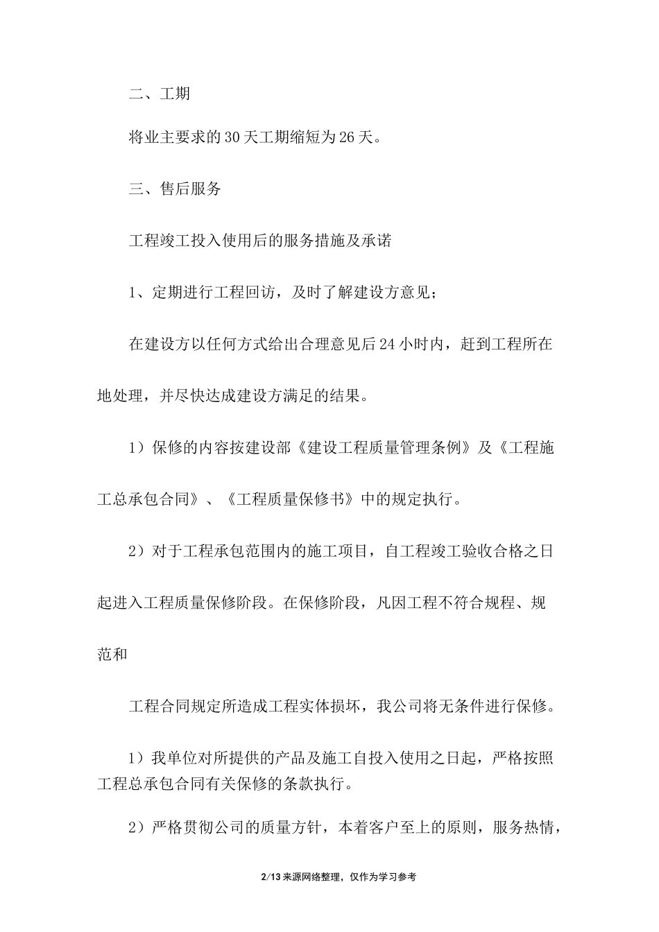 产品优惠条件承诺书_第2页