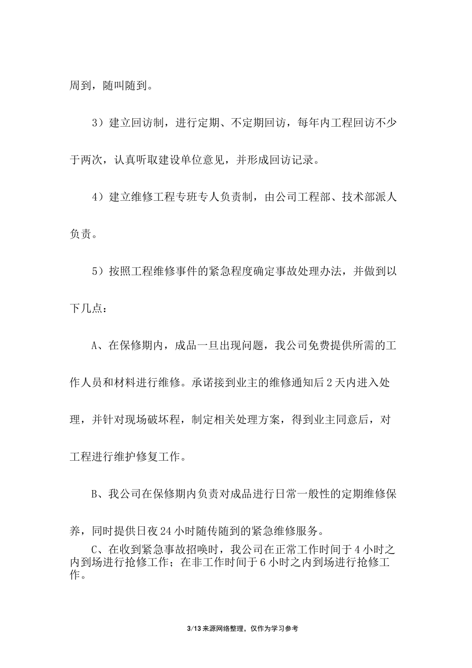 产品优惠条件承诺书_第3页