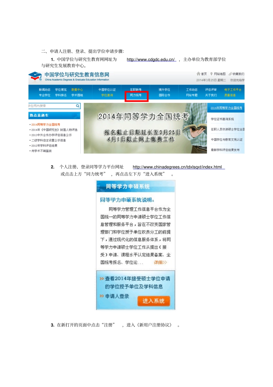 全国同等学力人员申请硕士学位管理工作信息平台使用说明_第2页
