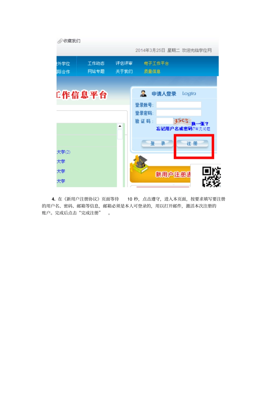 全国同等学力人员申请硕士学位管理工作信息平台使用说明_第3页