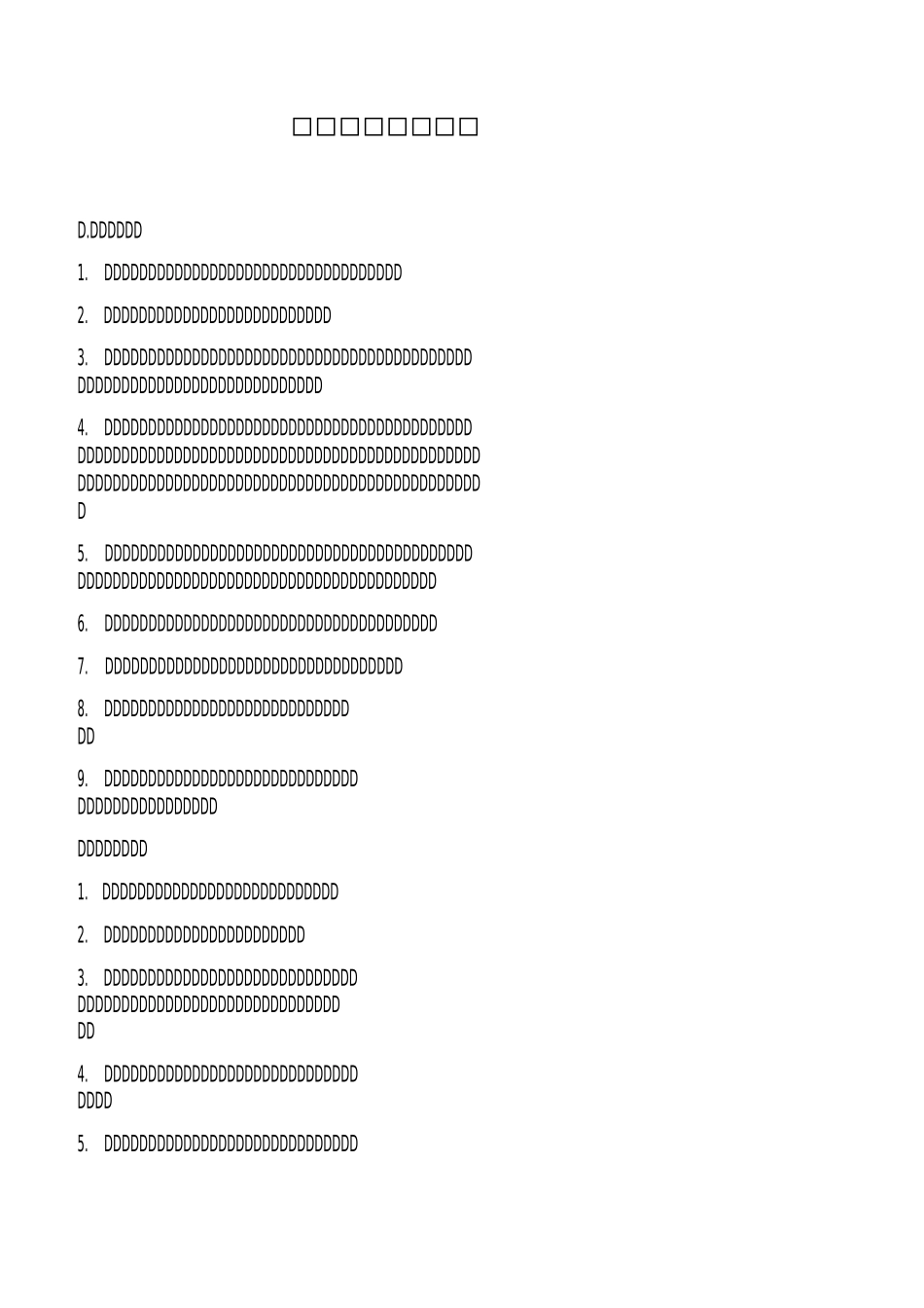 小区物业管理制度_第1页