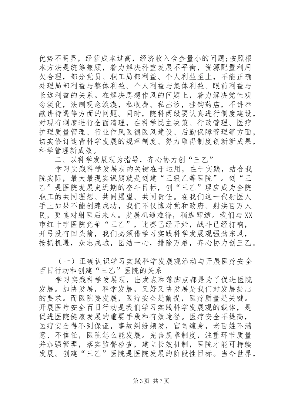全区工贸行业压事故保安全紧急行动动员会上的讲话发言_第3页